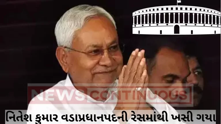 Nitish Kumar 'out' of PM race; The name will be stamped after this date