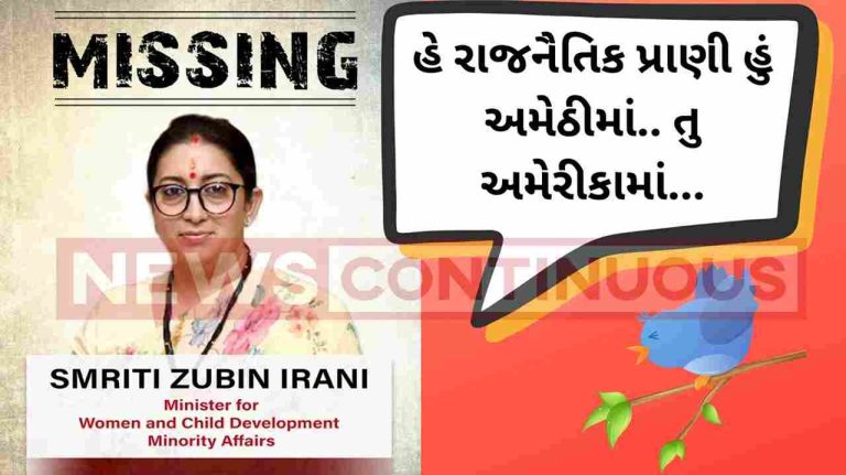 Smriti Irani replies to Congress on missing tweet, says find Rahul at Amrica Smriti Irani replies to Congress on missing tweet, says find Rahul at Amrica