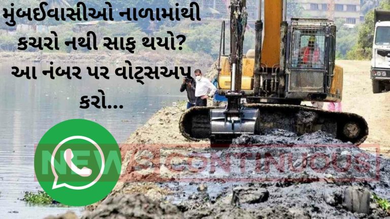 Now call directly for cleaning nala, Number released by BMC Now call directly for cleaning nala, Number released by BMC