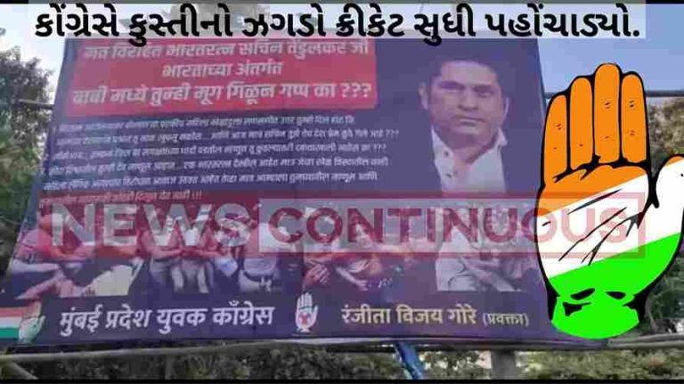 Congress Put banner outside Sachin Tendulker residence Congress Put banner outside Sachin Tendulker residence