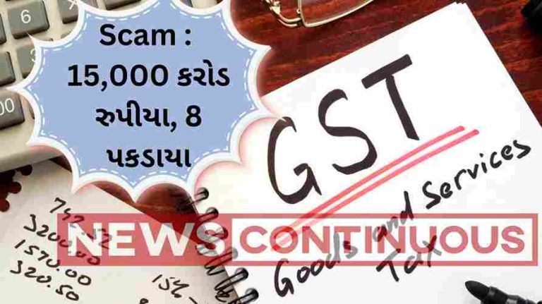 GST scam revealed, 15000 crore revenue dumped GST scam revealed, 15000 crore revenue dumped