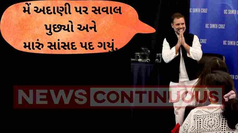 Rahul Gandhi in America  : I spoke in Adani and i lost my post Rahul Gandhi in America : I spoke in Adani and i lost my post