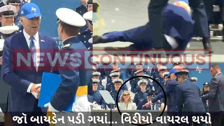 Joe Biden Video : Joe Biden falls at public function