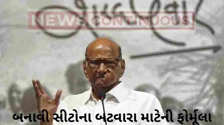 Sharad Pawar News : makes formula for demanding seats in Maha vikas agadhi Sharad Pawar News : makes formula for demanding seats in Maha vikas agadhi