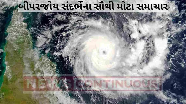 Biporjoy Cyclone : on 15th of June Biporjoy will reach kutch, NDRF - SDRF is ready to tackle situation