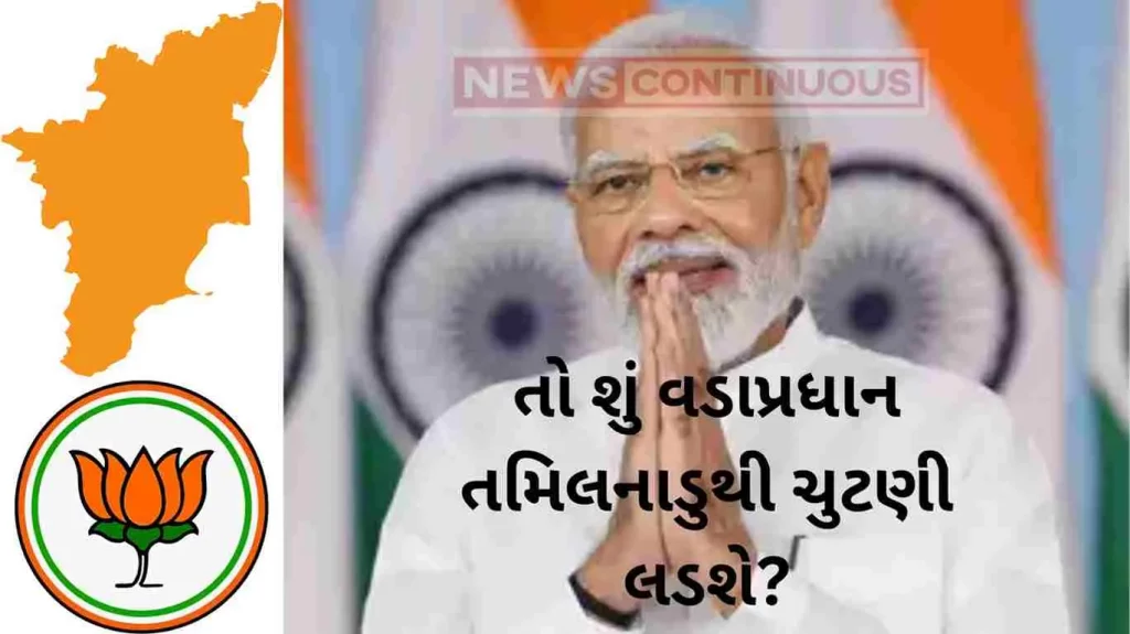 Lok Sabha Election 2024- Can PM Modi contest Lok Sabha elections from Tamil Nadu in 2024?