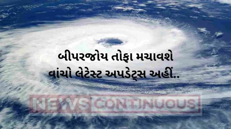 Cyclone Biporjoy : Orange Alert in Gujarat, Category is downgraded but still too dangerous
