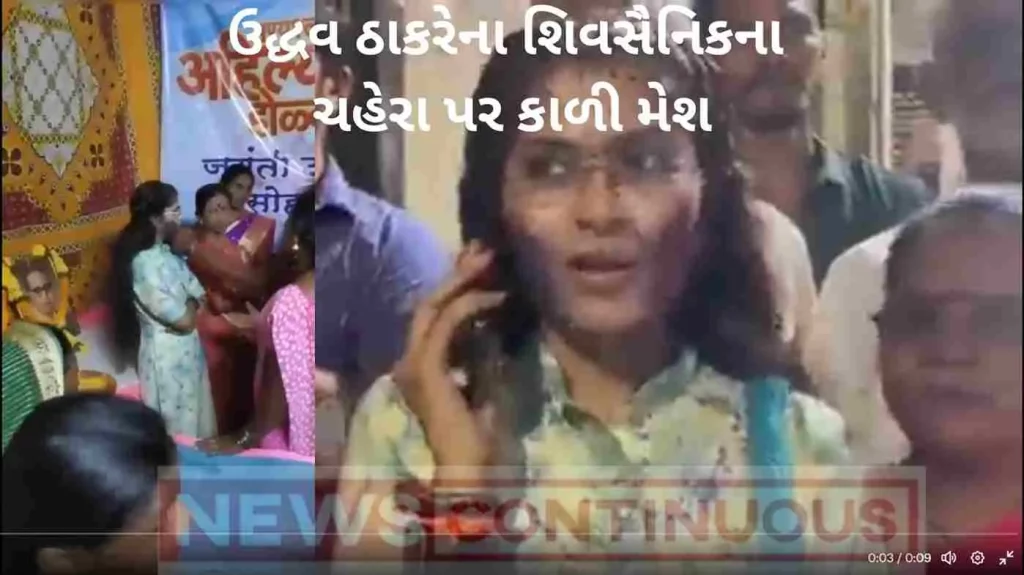 Maharashtra Politics : Black ink thrown on Uddhav Sena Worker