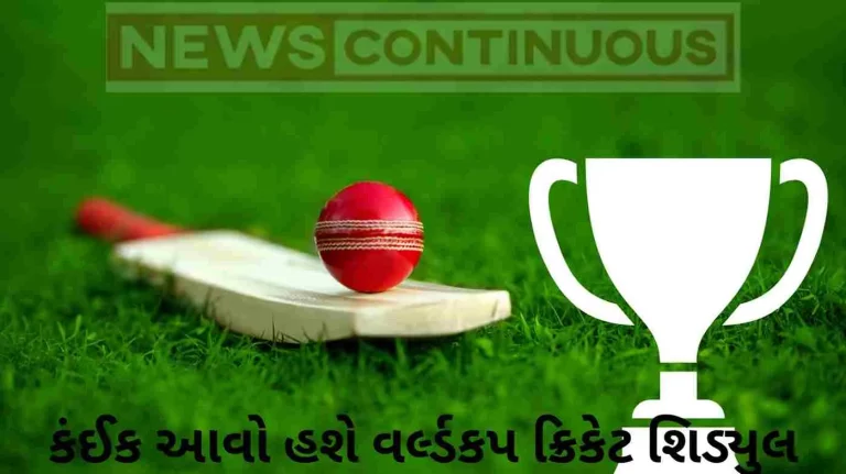 ICC World Cup : here is the schedule will start from 5th October ICC World Cup : here is the schedule will start from 5th October