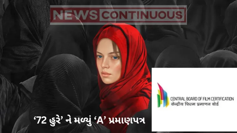 cbfc give 72 hoorain a certification all reports are fake based on terrorism trailer cbfc give 72 hoorain a certification all reports are fake based on terrorism trailer