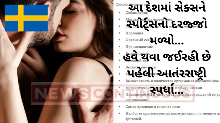 World Sex Championship organized for the first time, here are the rules