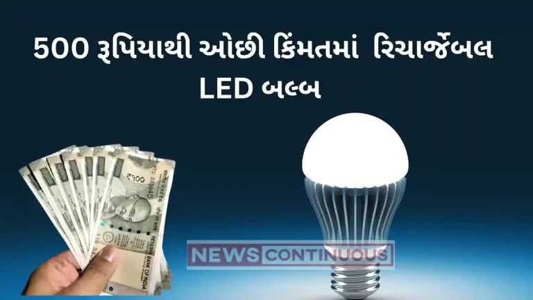 buy rechargeable led bulb under 500 rs in amazon sale