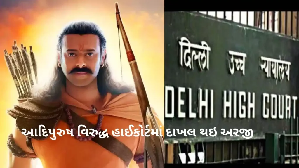 movie adipurush plea in delhi high court and asking ban against the film