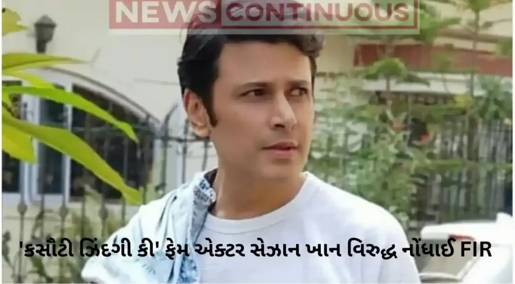 kasautii zindagi kay actor cezanne khan alleged wife aisha pirani files fir against him