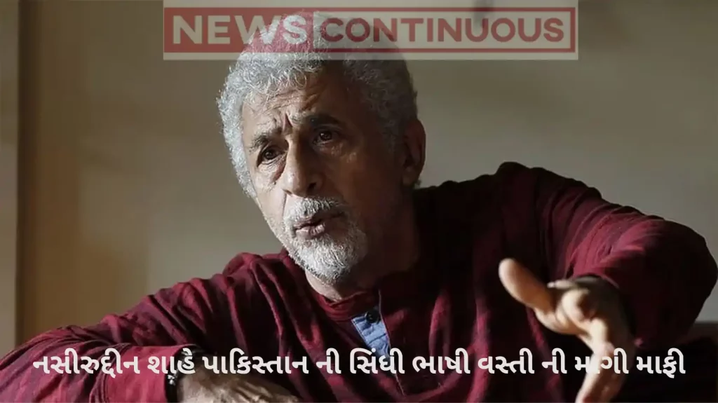 naseeruddin shah apologises to pak sindh speaking population
