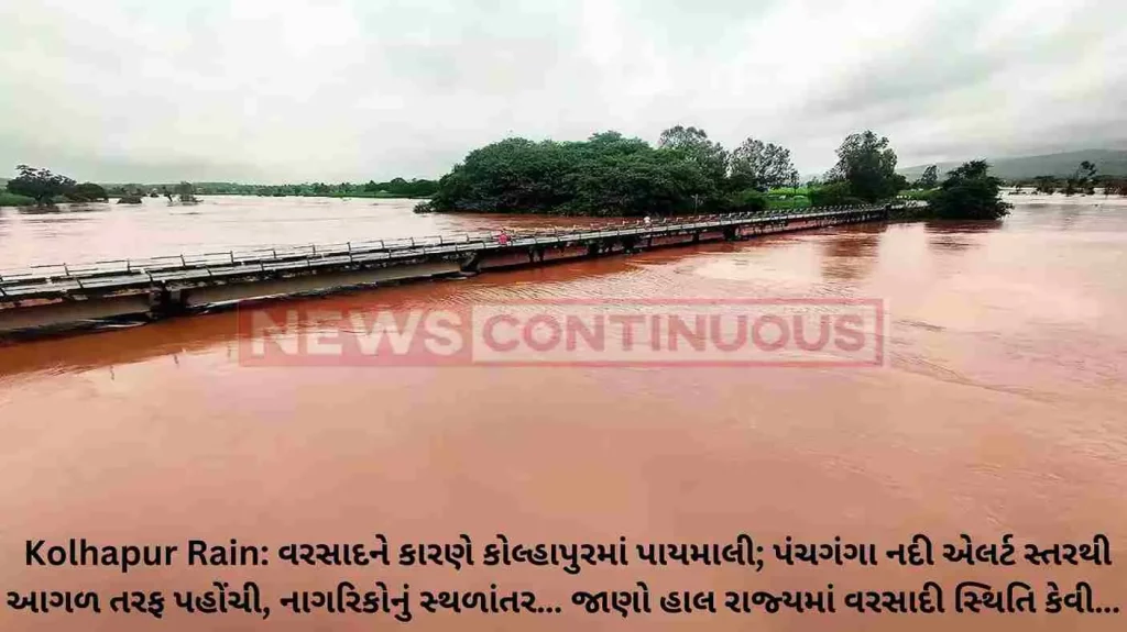 Kolhapur Rain: Havoc due to rain in Kolhapur; Panchganga river reached alert level, evacuation of citizens