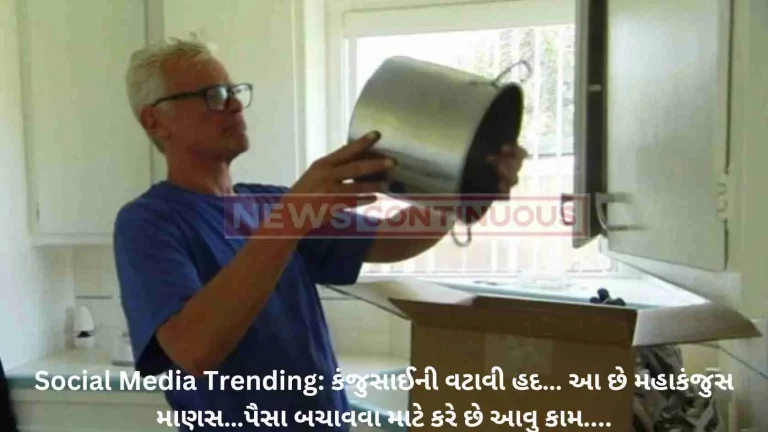 Lives in a big house and eats food from the dustbin, the person told the strange reason for being stingy