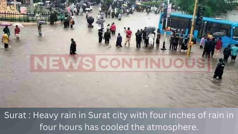 Surat : Heavy rain in Surat city with four inches of rain in four hours has cooled the atmosphere. Surat : Heavy rain in Surat city with four inches of rain in four hours has cooled the atmosphere.