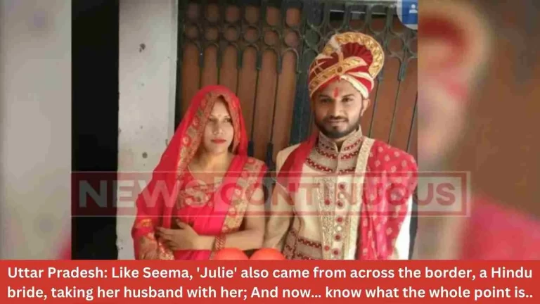 Uttar Pradesh: Like Seema, 'Julie' also came from across the border, a Hindu bride, taking her husband with her; And now… know what the whole point is..
