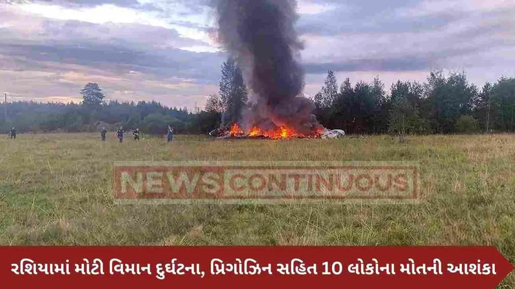 Plane crashes in Russia, 10 people including Prigozhin are feared dead, video of the accident