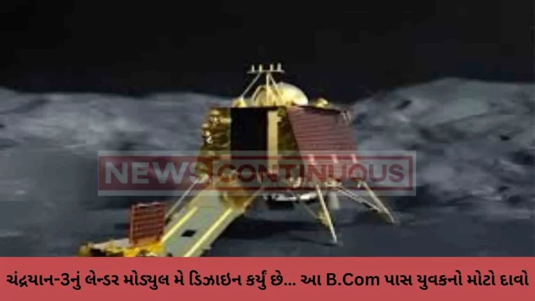 B.Com pass youth claims - I designed Chandrayaan-3's lander module, police started investigation