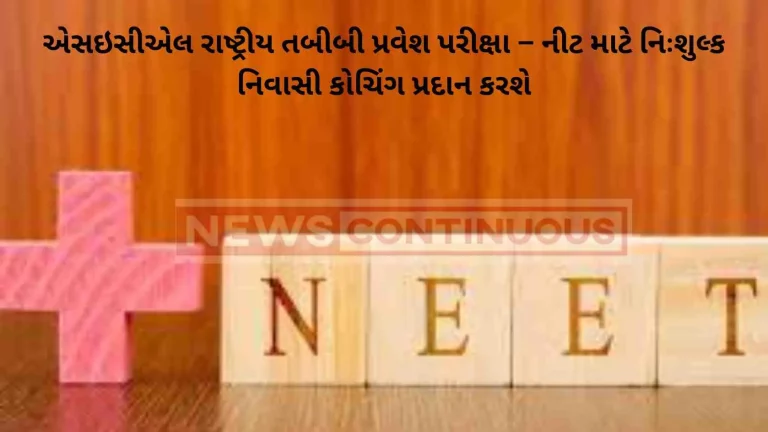 SECL will provide free resident coaching for National Medical Entrance Test – NEET