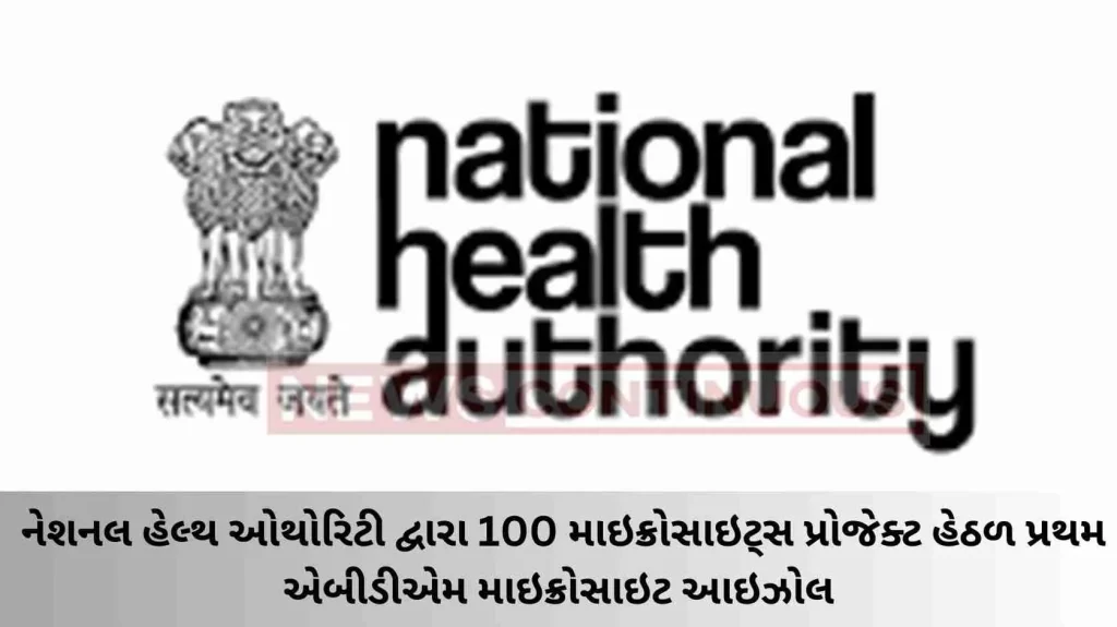 The first ABDM microsite isolation, under the 100 microsites project by the National Health Authority, was launched in this state…