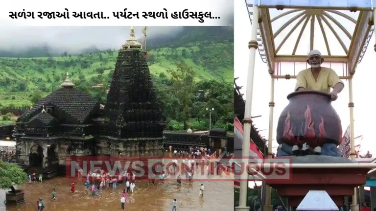 Maharashtra: Holidays for four days in a row, the tourist spot blossomed; Devotees thronged the religious places of Shegaon, Shirdi and Nashik