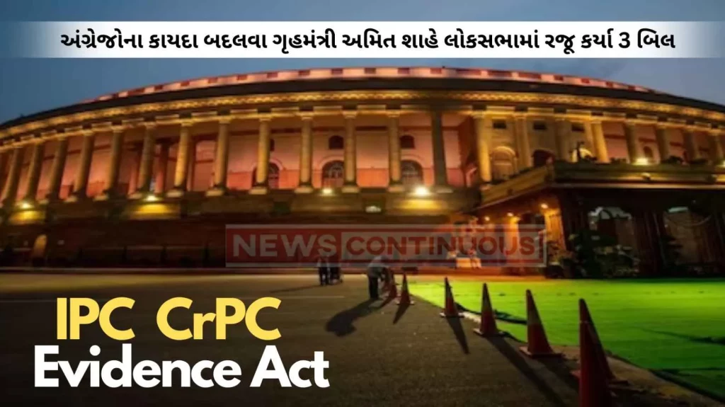 IPC, CrPC And Evidence Act: Centre introduces bill to replace IPC, CrPC and Indian Evidence Act in Lok Sabha