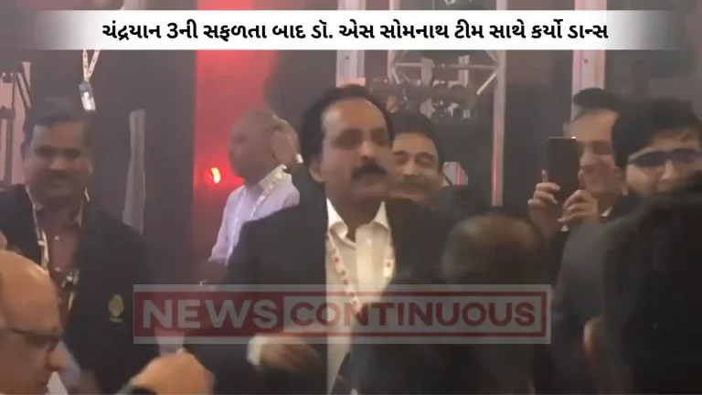 Isro Chairman S Somnath And Team Dance Video Goes Viral After Chandrayaan 3 Successful Landing on moon