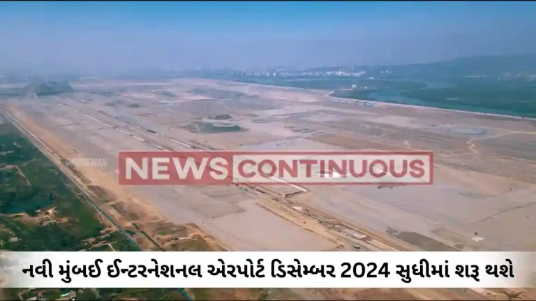 Navi Mumbai Airport to be ready by December 2024 Navi Mumbai Airport to be ready by December 2024