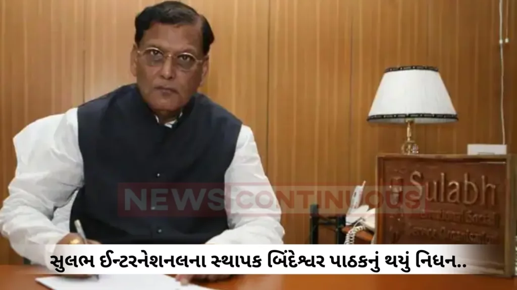 Sulabh founder Bindeshwar Pathak dies in Delhi hospital, PM Modi condoles demise