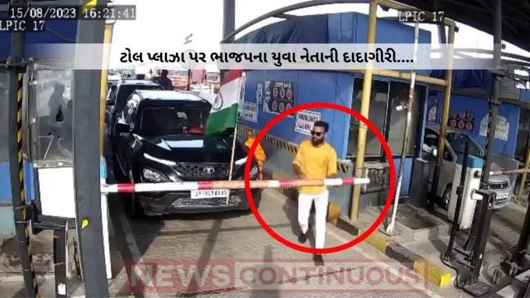 Toll plaza: VIDEO Of Hooliganism Of BJP Leaders At Toll Plaza Toll plaza: VIDEO Of Hooliganism Of BJP Leaders At Toll Plaza