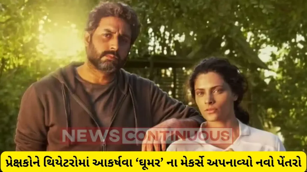 Ghoomar film makers announce buy 1 get 1 free offer