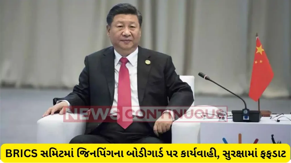 BRICS Summit: Xi Jinping's bodyguard detained at BRICS conference, Chinese President kept watching Video