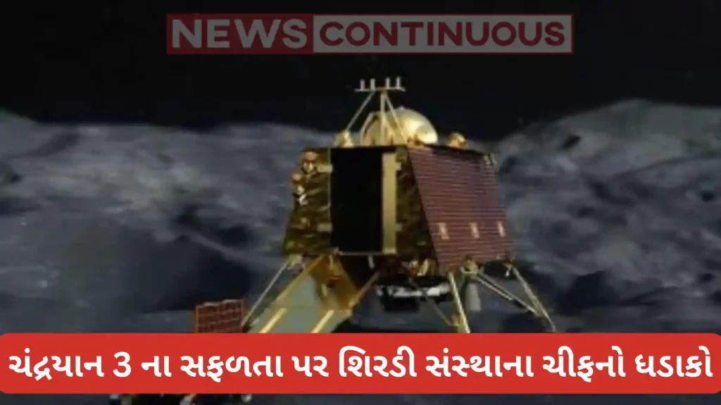 Chandrayaan 3 Landing: Shirdi replica worship of scientists before Chandrayaan 3 launch, Sansthan's secret blast