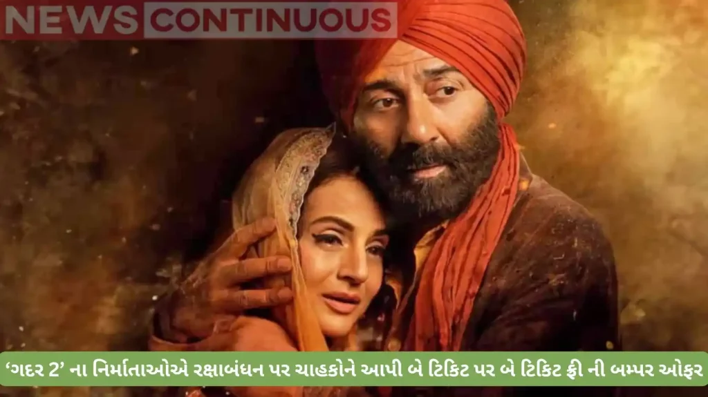 gadar 2 makers gave a bumper offer to the fans on raksha bandhan you get free tickets