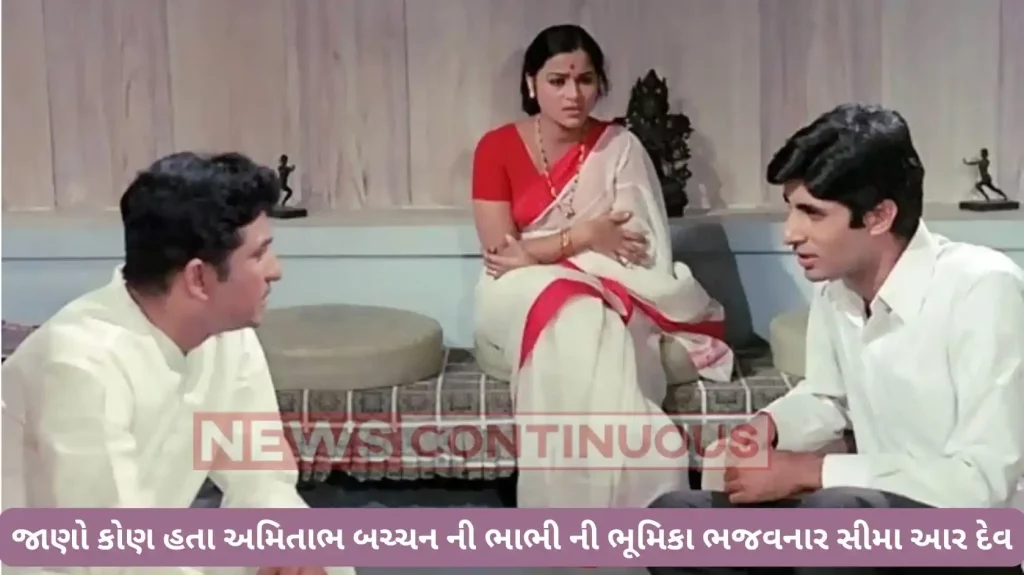 senior actress seema deo passed away know who is amitabh bachchan on screen bhabhi
