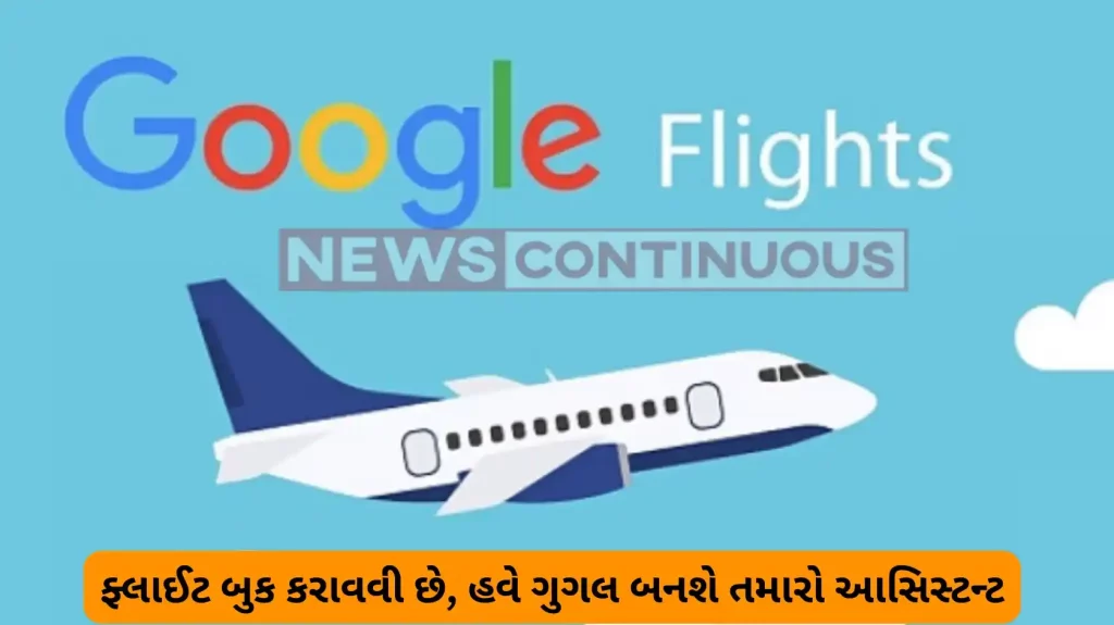 Google Flights: Google will now tell you whether it is the right time to book a flight or not