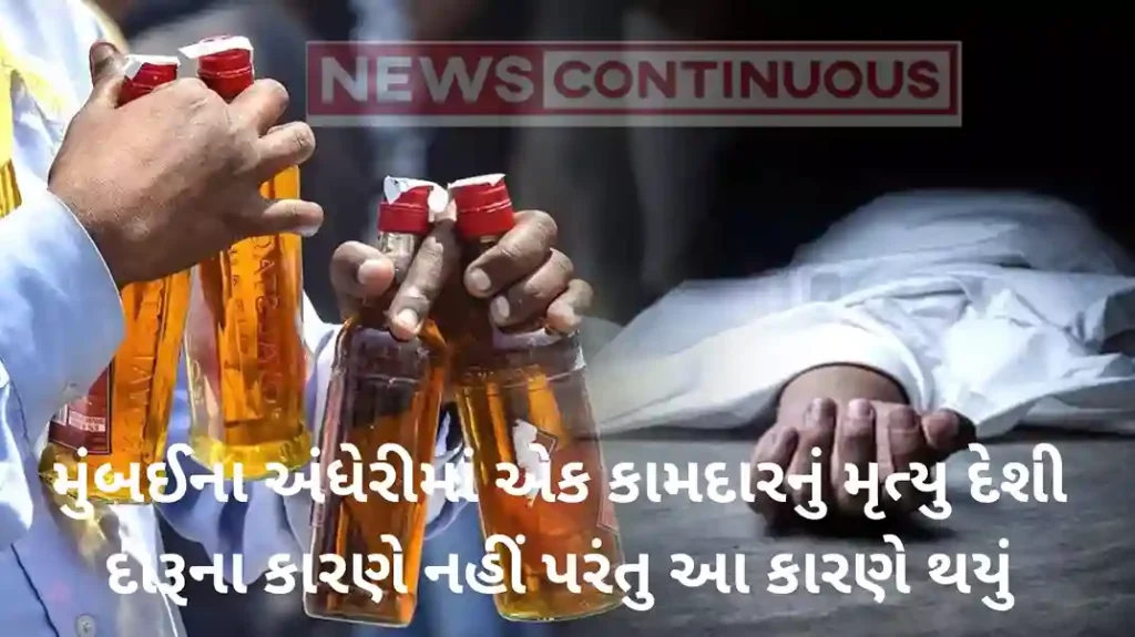 Mumbai: Worker's death in Mumbai's Andheri was not caused by Gavathi Daru but food poisoning, forensic report reveals; Four are undergoing treatment