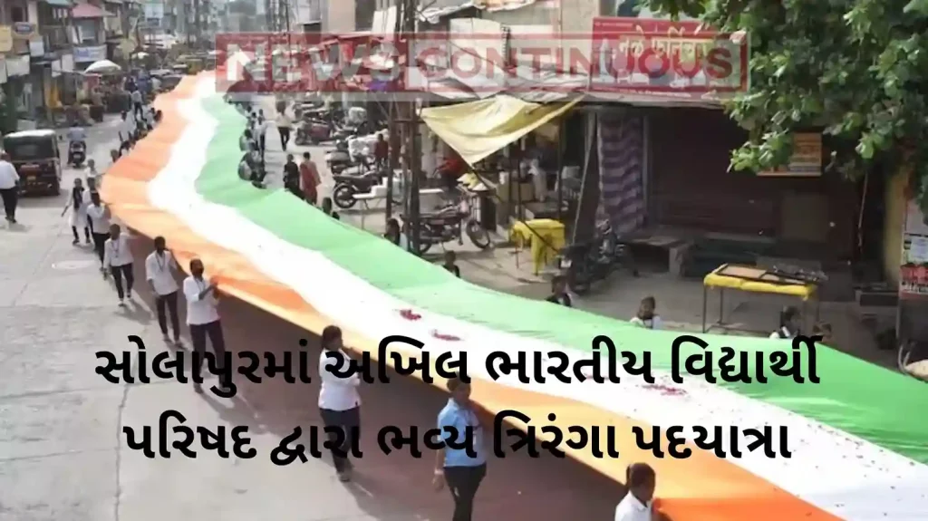 Solapur: Grand Tricolor Padayatra by Akhil Bharatiya Vidyarthi Parishad in Solapur