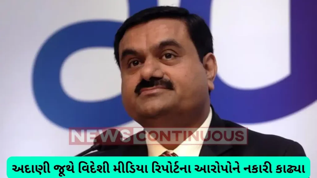 Adani Group: Adani Group Rejects "Recycled Allegations" In OCCRP Report