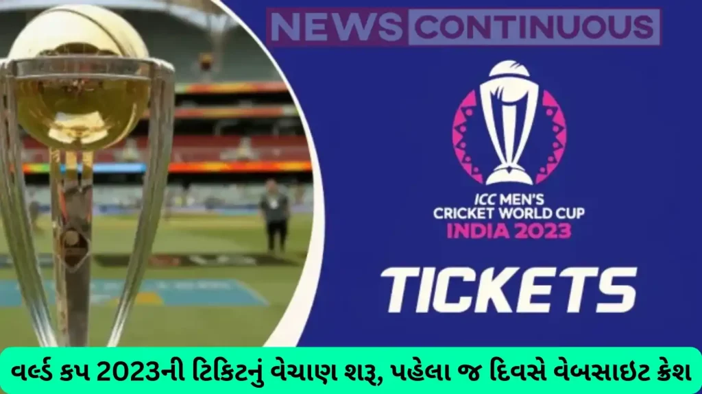 World Cup 2023: A crash course, not a ticket to the World Cup; Starting to crash the website