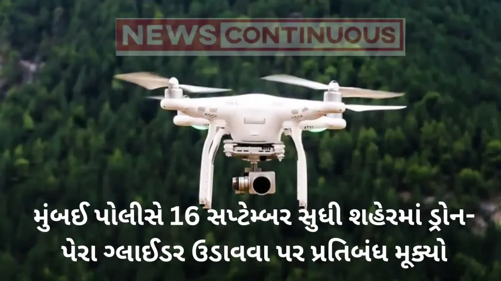 Mumbai Police: Mumbai police issues order banning drones, gliders in city airspace till September 16