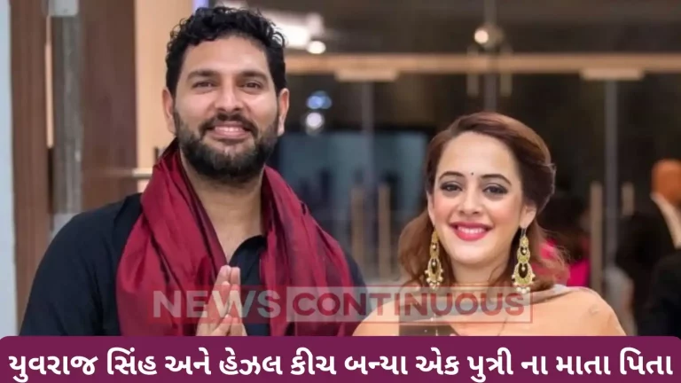 yuvraj singh and hazel keech become parents of baby girl announces birth reveal her name