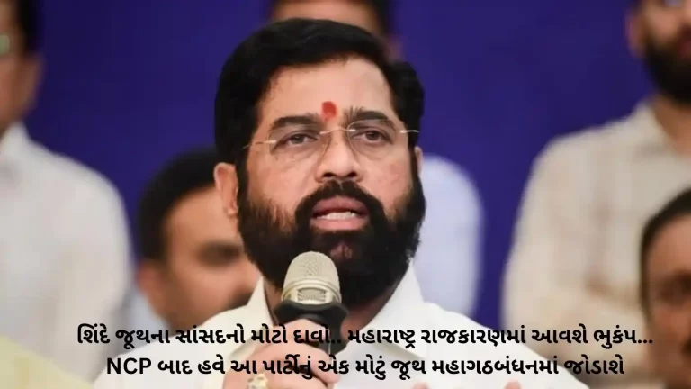 Maharashtra Politics: Shinde group MP's big claim..Maharashtra politics will be filled with an earthquake...a big group of this party will join the grand alliance