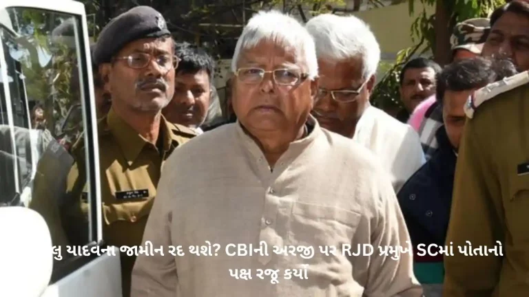 Fodder Scam: ‘Can’t oppose bail just because CBI is dissatisfied’, Lalu Yadav said in court on fodder scam Fodder Scam: 'Can't oppose bail just because CBI is dissatisfied', Lalu Yadav said in court on fodder scam