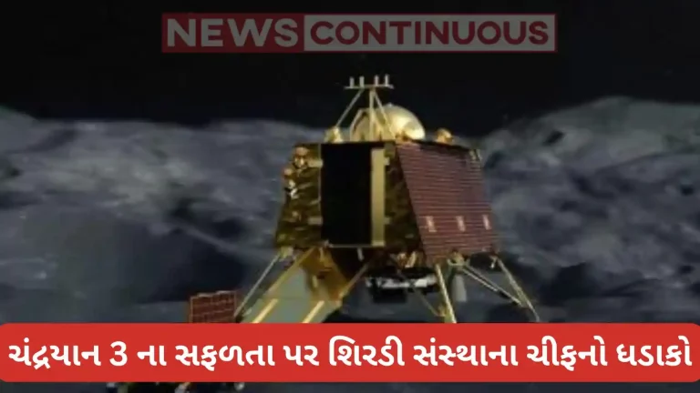 Chandrayaan 3 Landing: Shirdi replica worship of scientists before Chandrayaan 3 launch, Sansthan’s secret blast Chandrayaan 3 Landing: Shirdi replica worship of scientists before Chandrayaan 3 launch, Sansthan's secret blast