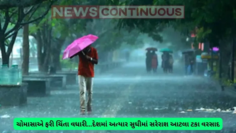 India Rain : The country has received 91 percent of the average rainfall so far, with Kerala and Maharashtra experiencing a major rainfall deficit