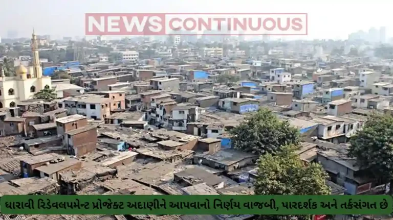 Dharavi Redevelopment: The decision to award the Dharavi redevelopment project to Adani is fair, transparent and rational; State Govt information in High Court